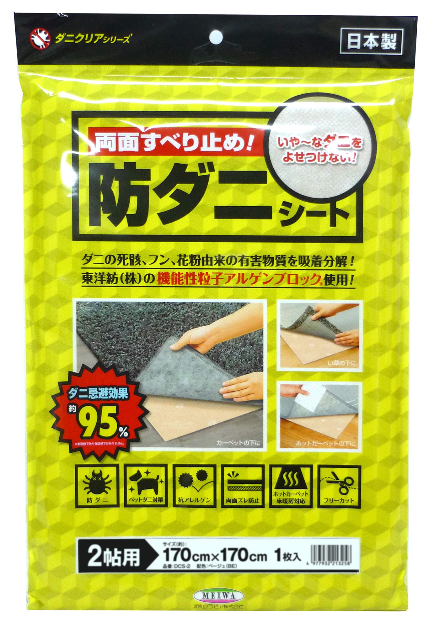 Amazon.co.jp: ダニクリア 両面すべり止め!防ダニシート(ベージュ